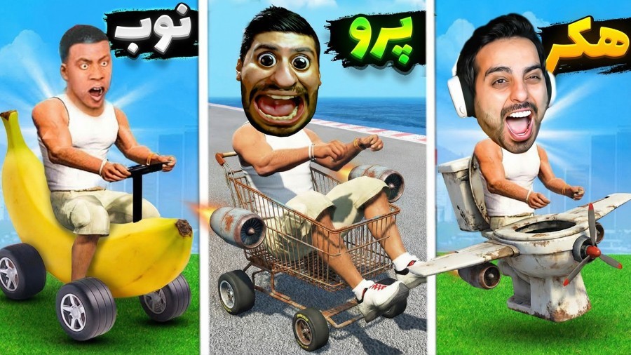 جی تی ای چالشی با هاشمگلی gtaجی تی ای ویGTA Vجی تی ای 5