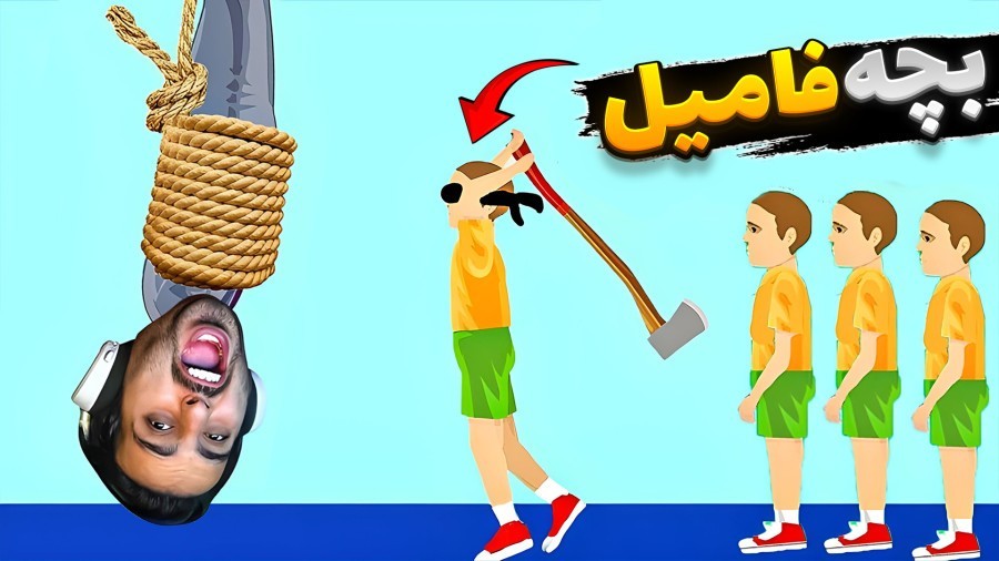 عملیات کتک بچه فامیل  دیوونه خونه کامیکس Happy Wheels