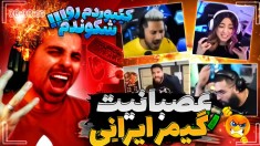 عصبانیت گیمرهای ایرانی !! کل سیستم رو شکوند ! مگه میشه تو ایران ؟؟