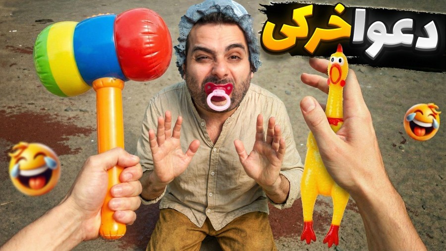 دعوا با ارازل با دست خالی  از گدا تا گلادیاتور