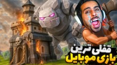 اعتیادآورترین بازی موبایل  خیلی جزئیات خفنی داشت