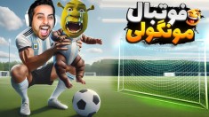 محتوای خوابای فوتبالیم 