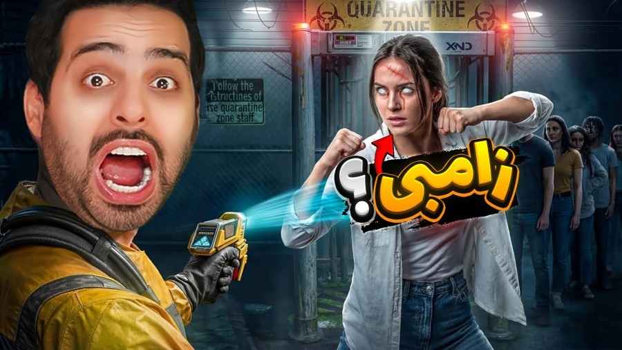 منطقه قرنطینه زامبی ها  نسخه اصلی اومد بلاخره