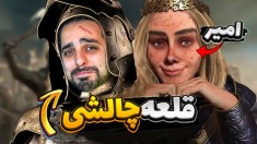 قلعه چالشی اما حمله با گاو  مردم در حال ترک قلعه هستند