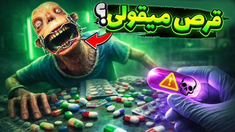 رولت قرصی معتادان  حساس ترین پایان
