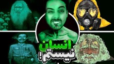 پیرمرد قارچی رو دوباره دیدم و پایان فما  نه من انسان نیستم 21