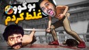 دعوا با ارازل با دست خالی  از گدا تا گلادیاتور