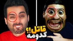 تغییر چهره  دزد و پلیس