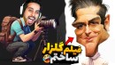 مدیر شبکه تلویزیونی شدم  پایتخت جدید ساختم