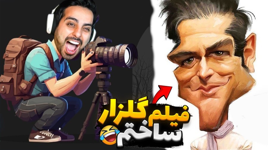 مدیر شبکه تلویزیونی شدم  پایتخت جدید ساختم