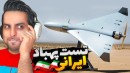 تست خفن ترین پهباد 136 ایرانی  زنده باد ایران