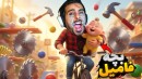 بچه پوشکی فامیل ترکید  دیوونه خونه کامیکس Happy Wheels