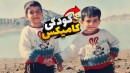 بازی ایرانی زندگی علی کامیکس  قسمت 2 کودکی کامیکس