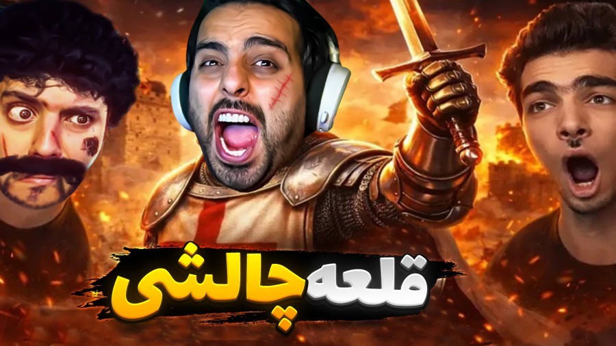 جنگ سلسله سیچان  رادون  دندان  قلعه چالشی