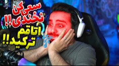 سعی کن نخندی با مجازات آب !! نزدیک بود مانیتورم بسوزه