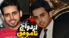 ازدواج ناموفق و افسردگی  بازی ایرانی زندگی علی کامیکس 5