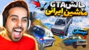 جی تی ای ایرانی مگارمپ  gtaجی تی ای ویGTA Vجی تی ای 5