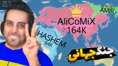 جنگ جهانی موبایل  معروفترین بازی این روزا