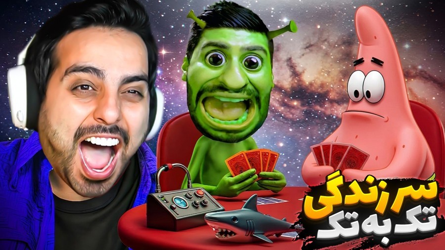 رولت روسی آدم فضاییا  اشتباه کنی کلت می ترکه