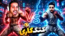 کتک کاری با هاشمگووولی  به همدیگه رحم نکردیم