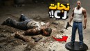 سی جی  کارل جانسون  رو نجات دادیم  GTA