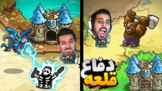 دفاع از قلعه موبایل  کوچکترین اشتباه یعنی مرگ