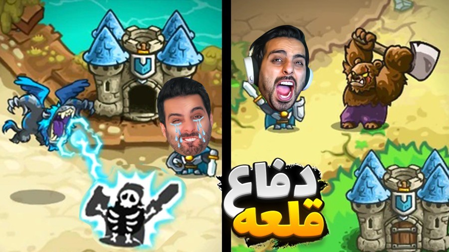 دفاع از قلعه موبایل  کوچکترین اشتباه یعنی مرگ