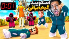 اسکویید گیم ایرانی  انیمال راش gtaGTA Vجی تی ای 5