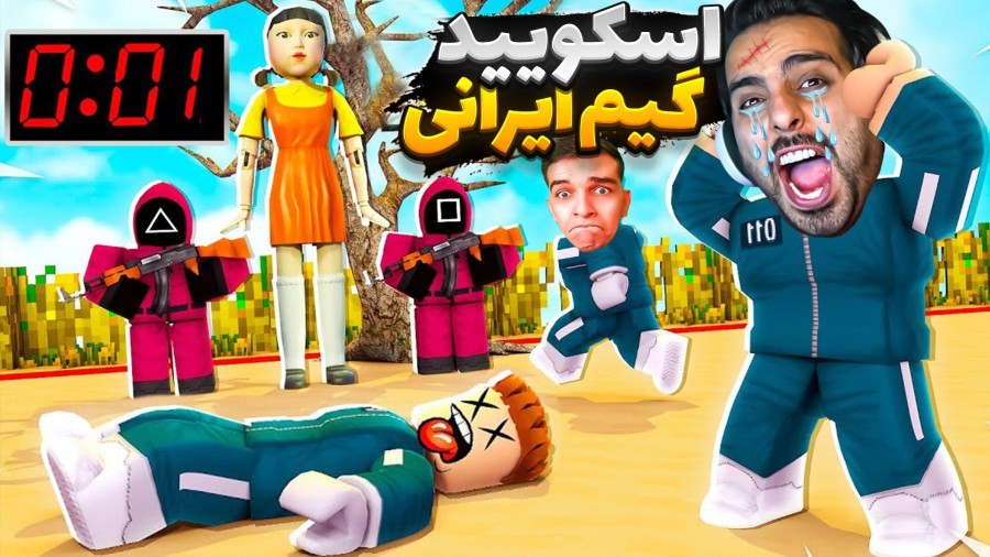 اسکویید گیم ایرانی  انیمال راش gtaGTA Vجی تی ای 5