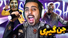 جن گیری با هاشم و امیر  ارواحو دیوونه کردیم فازموفوبیا