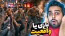 واقعیت یا بازی  رفتم سراغ خلافکارای ژاپن