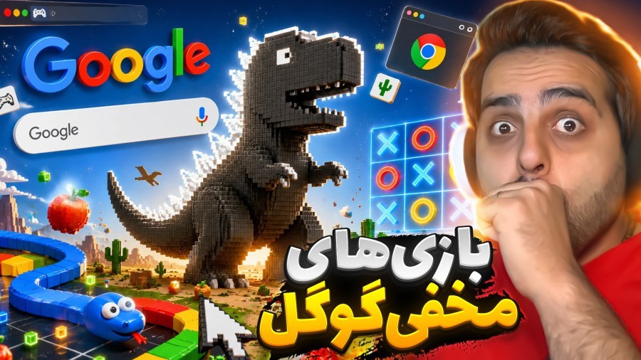 بازی های مخفی گوگل  سخت ترین چالش ماربازی دنیا google games