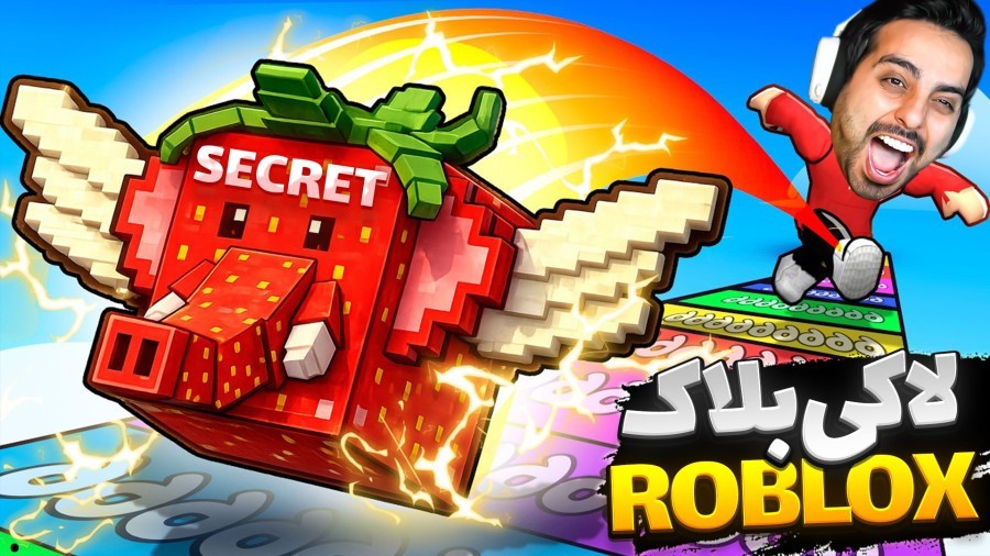 روبلاکس دزدی میم با بدنسازی  لاکی بلاک roblox