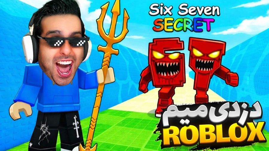روبلاکس لاکی بلاک  دزدی میم با شکافتن دریا roblox
