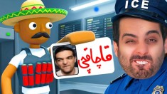 دزد و پلیس  قاچاقچی چیپس و پفک شدم