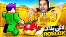 روبلاکس دزدی میم ایونت آتشفشان  لاکی بلاک roblox