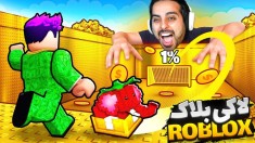 روبلاکس دزدی میم ایونت آتشفشان  لاکی بلاک roblox