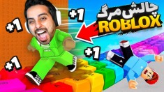 روبلاکس چالش مرگ  تردمیل و فرار کیبردی roblox