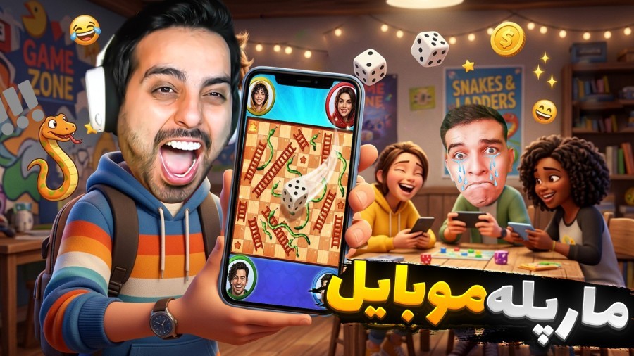 مارپله آنلاین موبایل  دخترا برنده شدن بازی ایرانی مارپو