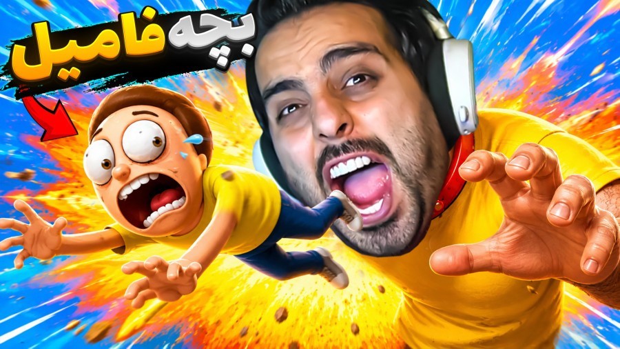 عملیات شلیک بچه فامیل  دیوونه خونه کامیکس Happy Wheels