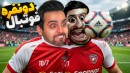 فوتبال دونفره چالشی با هاشمگلی  خارجیا فرار کردن