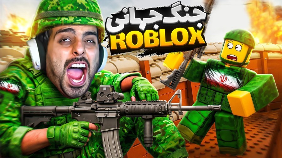 ایران در جنگ جهانی   از یه بلاک امپراطوری ساختم - روبلاکس roblox