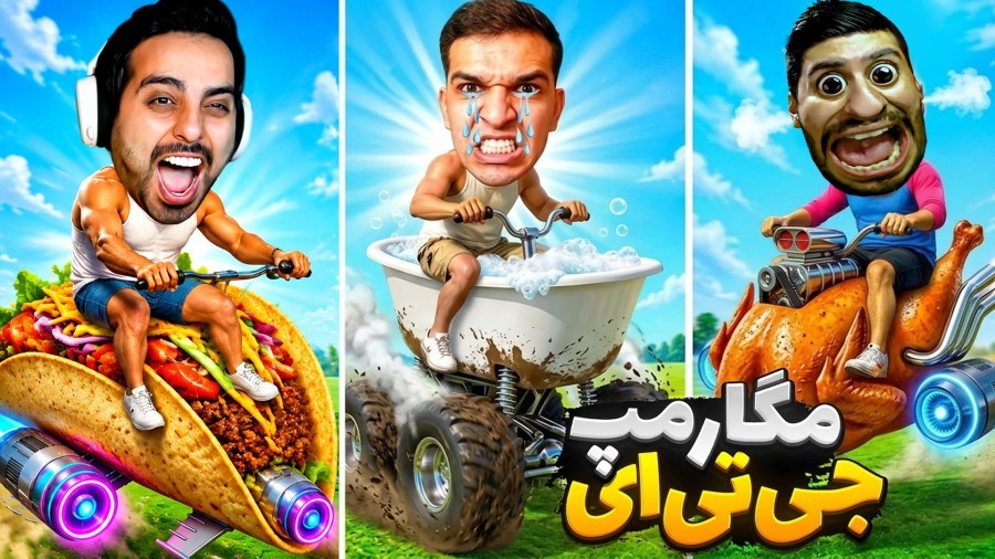 جی تی ای مگارمپ با هاشمگلی و رادون gtaجی تی ای ویGTA Vجی تی ای 5
