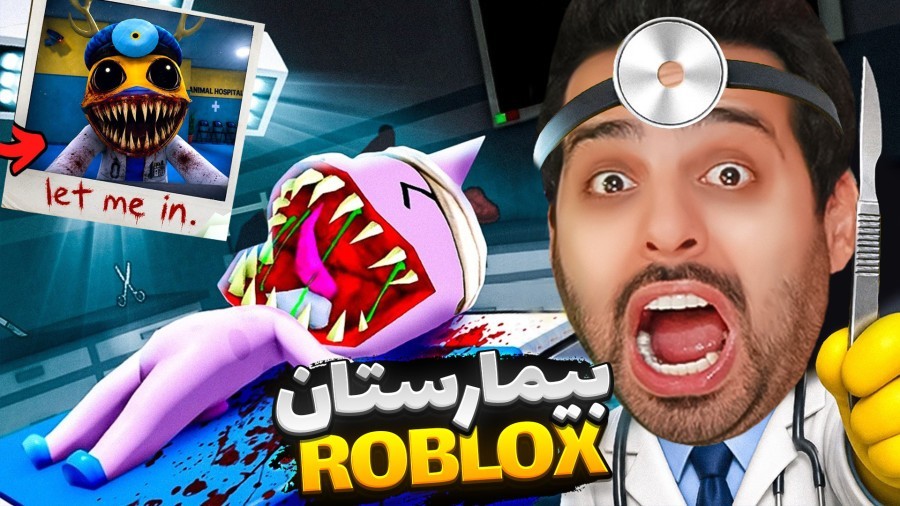 بیمارستان انومالی روبلاکس  هیچ چیز عادی نیست ROBLOX