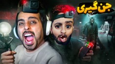 جن گیری با هاشم  طلسم عروسک شیطانی فازموفوبیا