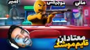 معتاد این بازی شدیم  قایم موشک با نقاشی چهار نفره