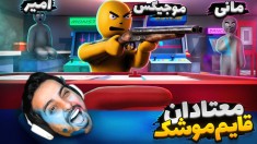 معتاد این بازی شدیم  قایم موشک با نقاشی چهار نفره