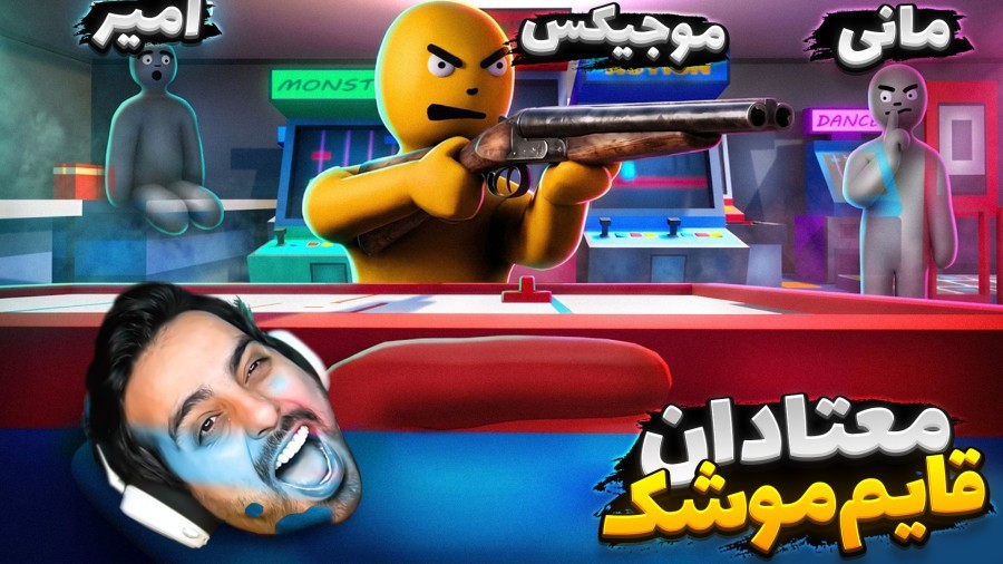 معتاد این بازی شدیم  قایم موشک با نقاشی چهار نفره