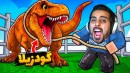 پارک دایناسورها افتتاح کردم  گودزیلا کف روبلاکس roblox