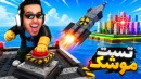 موشک تست کردم  جنگ جهانی روبلاکس roblox